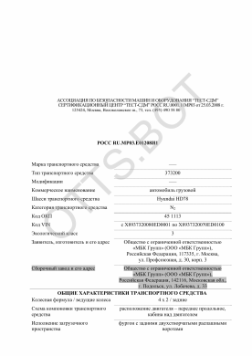 ОТТС РОСС RU.МР03.Е01208И1 — превью документа