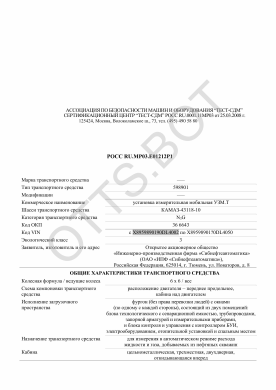 ОТТС РОСС RU.МР03.Е01212Р1 — превью документа