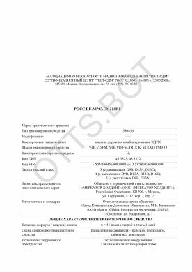 ОТТС РОСС RU.МР03.Е01216И1 — превью документа