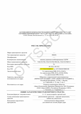 ОТТС РОСС RU.МР03.Е01216Р1 — превью документа