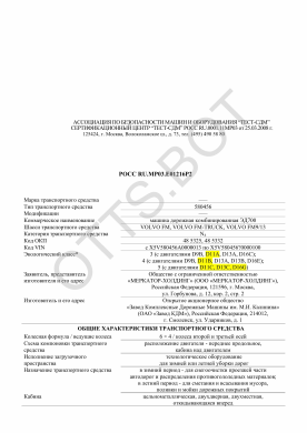 ОТТС РОСС RU.МР03.Е01216Р2 — превью документа