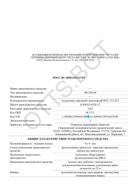 ОТТС РОСС RU.МР03.Е01217Р1 — превью документа