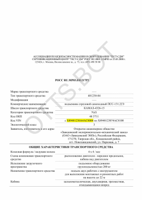 ОТТС РОСС RU.МР03.Е01217Р2 — превью документа