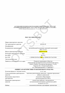 ОТТС РОСС RU.МР03.Е01234Р1 — превью документа