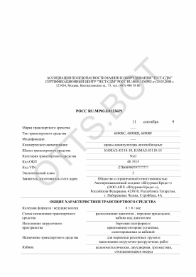 ОТТС РОСС RU.МР03.Е01236Р1 — превью документа