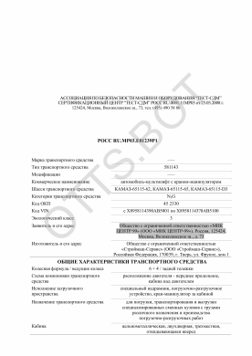 ОТТС РОСС RU.МР03.Е01239Р1 — превью документа