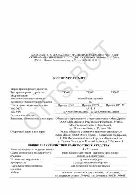 ОТТС РОСС RU.МР03.Е01243Р1 — превью документа