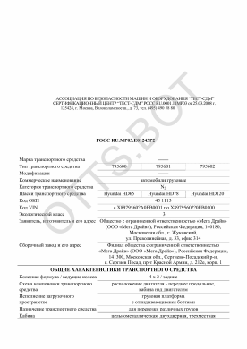 ОТТС РОСС RU.МР03.Е01243Р2 — превью документа