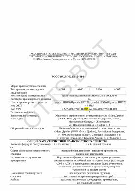 ОТТС РОСС RU.МР03.Е01246Р1 — превью документа