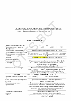 ОТТС РОСС RU.МР03.Е01246Р2 — превью документа