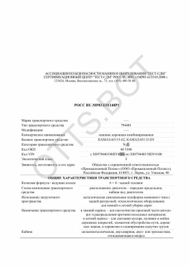 ОТТС РОСС RU.МР03.Е01248Р1 — превью документа