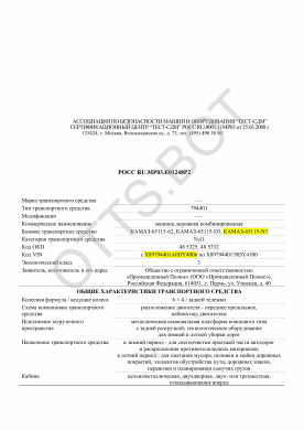 ОТТС РОСС RU.МР03.Е01248Р2 — превью документа