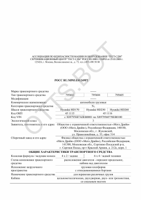 ОТТС РОСС RU.МР03.Е01249Р2 — превью документа