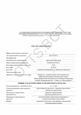 ОТТС РОСС RU.МР03.Е01254Р1 — превью документа