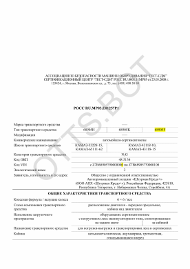 ОТТС РОСС RU.МР03.Е01257Р1 — превью документа