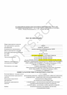 ОТТС РОСС RU.МР03.Е01260Р1 — превью документа