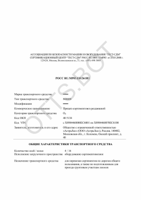ОТТС РОСС RU.МР03.Е01261И1 — превью документа