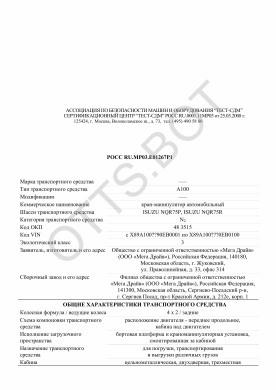 ОТТС РОСС RU.МР03.Е01267Р1 — превью документа