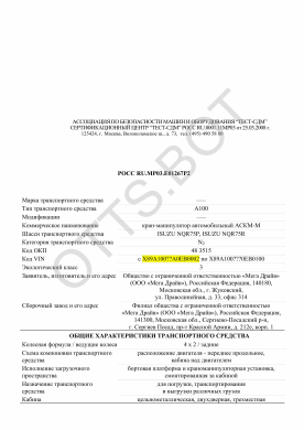 ОТТС РОСС RU.МР03.Е01267Р2 — превью документа