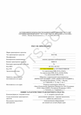ОТТС РОСС RU.МР03.Е01269Р2 — превью документа