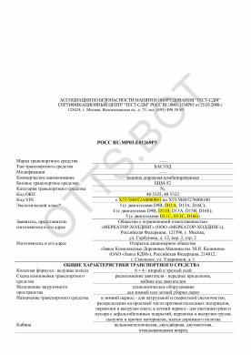 ОТТС РОСС RU.МР03.Е01269Р3 — превью документа
