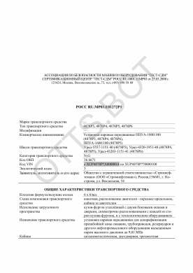 ОТТС РОСС RU.МР03.Е01272Р1 — превью документа