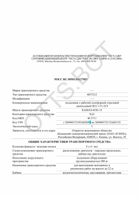 ОТТС РОСС RU.МР03.Е01279Р1 — превью документа