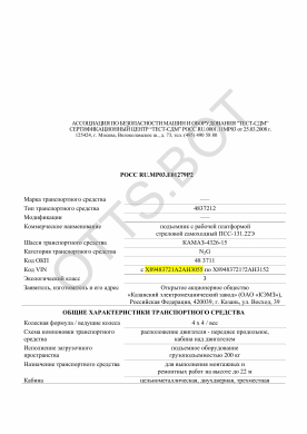 ОТТС РОСС RU.МР03.Е01279Р2 — превью документа
