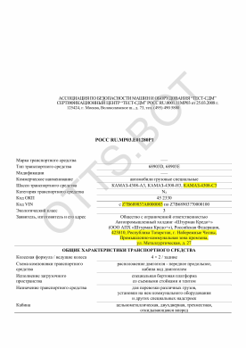 ОТТС РОСС RU.МР03.Е01280Р1 — превью документа