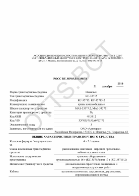 ОТТС РОСС RU.МР03.Е01288П1 — превью документа