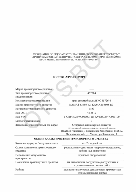 ОТТС РОСС RU.МР03.Е01297Р1 — превью документа