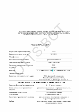 ОТТС РОСС RU.МР03.Е01320Р1 — превью документа