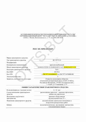 ОТТС РОСС RU.МР03.Е01326Р1 — превью документа
