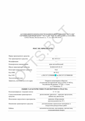 ОТТС РОСС RU.МР03.Е01327Р1 — превью документа
