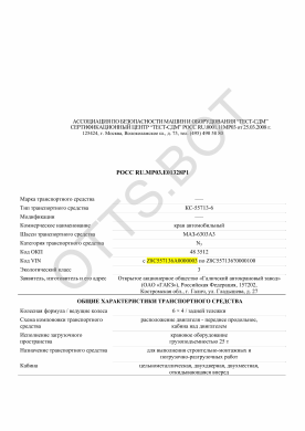 ОТТС РОСС RU.МР03.Е01328Р1 — превью документа