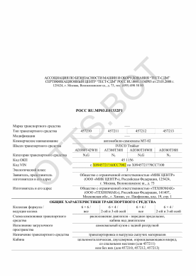 ОТТС РОСС RU.МР03.Е01332Р1 — превью документа