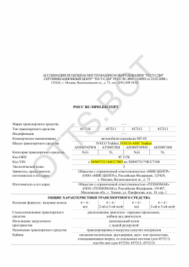 ОТТС РОСС RU.МР03.Е01332Р2 — превью документа