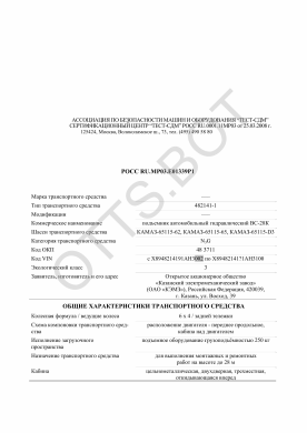 ОТТС РОСС RU.МР03.Е01339Р1 — превью документа