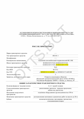 ОТТС РОСС RU.МР03.Е01339Р2 — превью документа