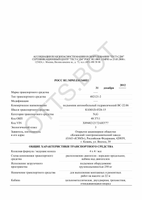 ОТТС РОСС RU.МР03.Е01340П1 — превью документа
