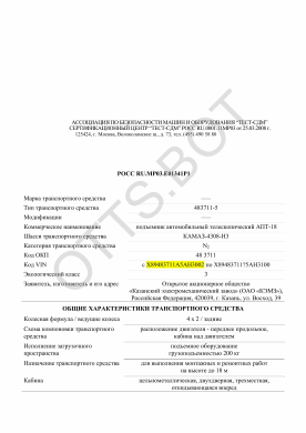 ОТТС РОСС RU.МР03.Е01341Р1 — превью документа