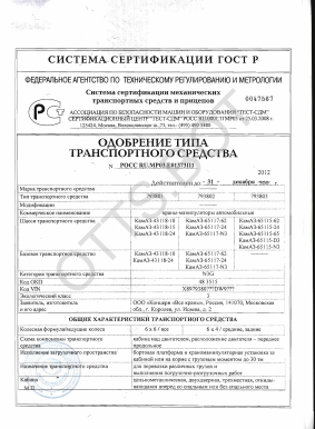 ОТТС РОСС RU.МР03.Е01373П1 — превью документа