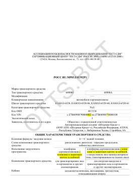 ОТТС РОСС RU.МР03.Е01392Р1 — превью документа
