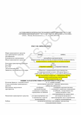 ОТТС РОСС RU.МР03.Е01392Р2 — превью документа