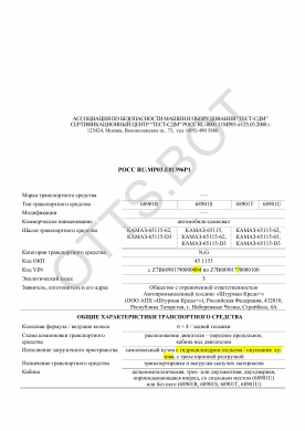 ОТТС РОСС RU.МР03.Е01396Р1 — превью документа