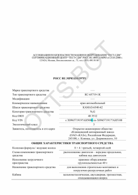 ОТТС РОСС RU.МР03.Е01397Р1 — превью документа