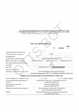 ОТТС РОСС RU.МР03.Е01408П1Р1 — превью документа