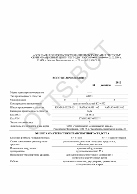 ОТТС РОСС RU.МР03.Е01408П1 — превью документа