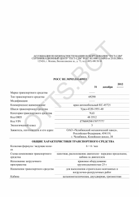 ОТТС РОСС RU.МР03.Е01409П1 — превью документа