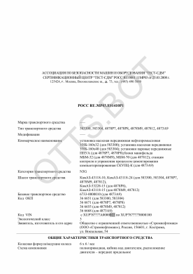 ОТТС РОСС RU.МР03.Е01410Р1 — превью документа